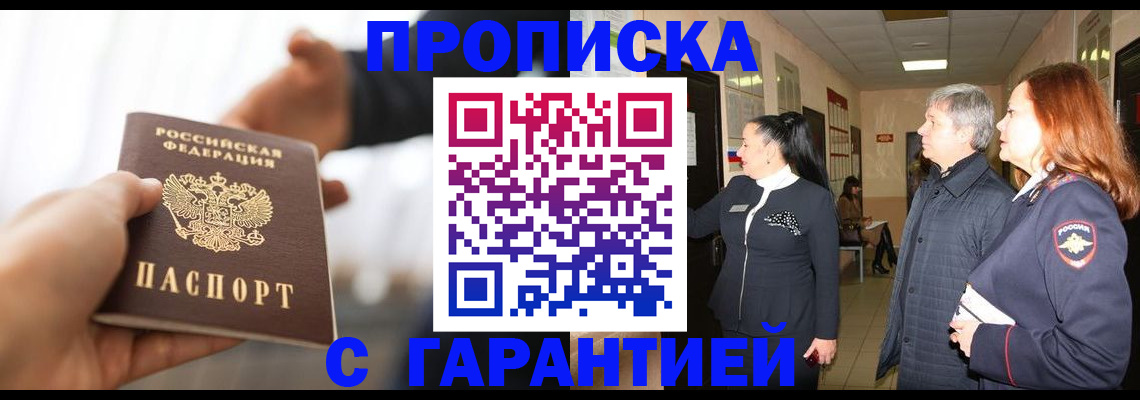 прописка 2025 в Гагарине